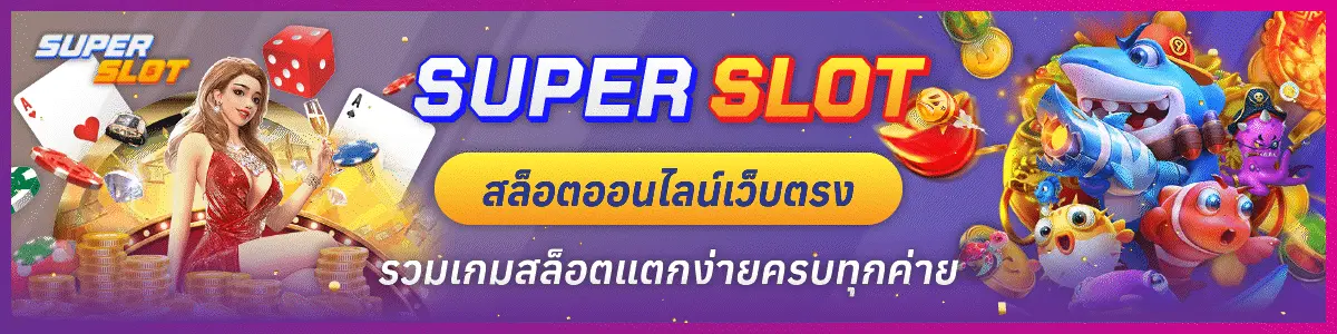superslot